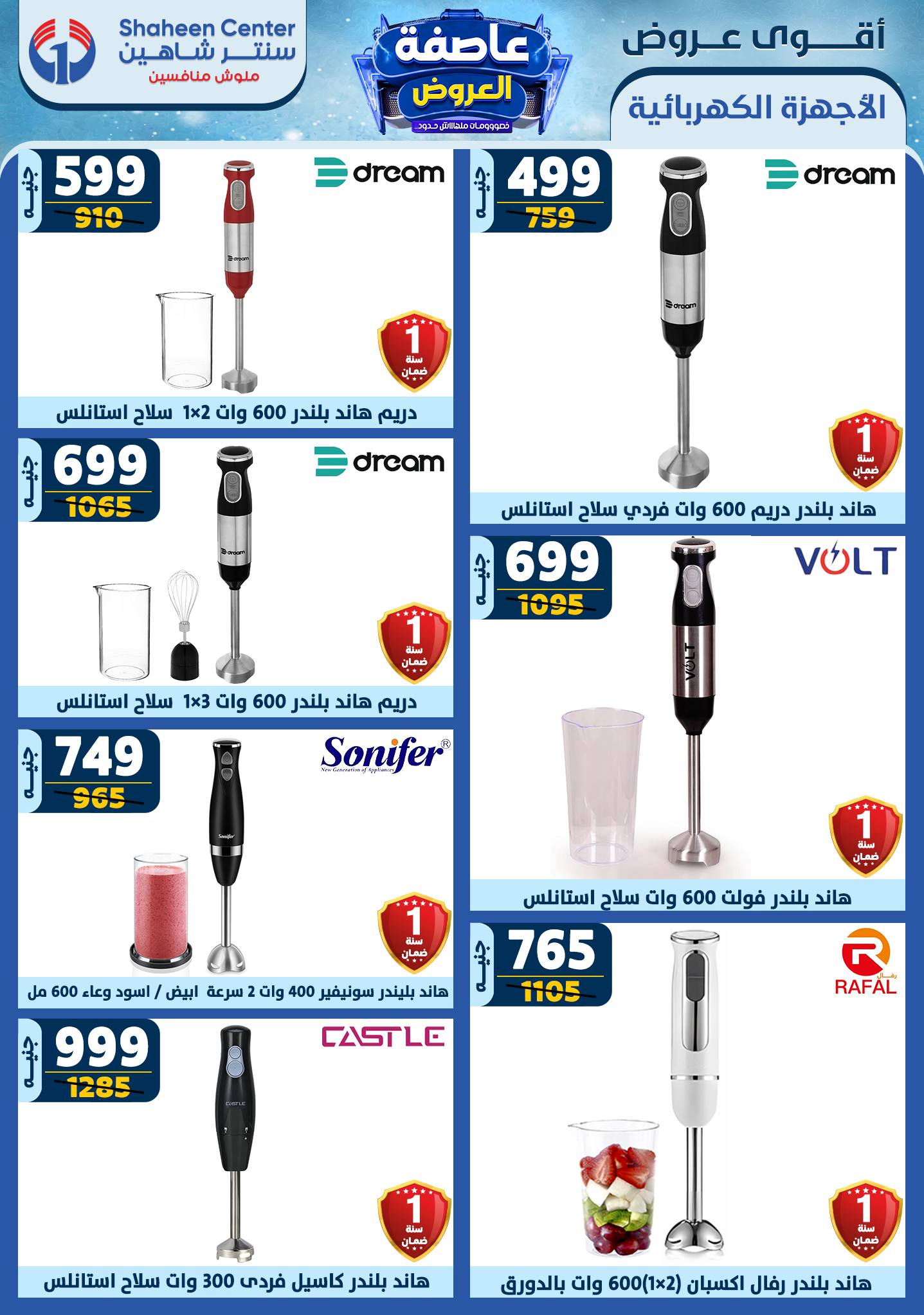 shaheen-center offers from 20feb to 26feb 2025 عروض سنتر شاهين من 20 فبراير حتى 26 فبراير 2025 صفحة رقم 101